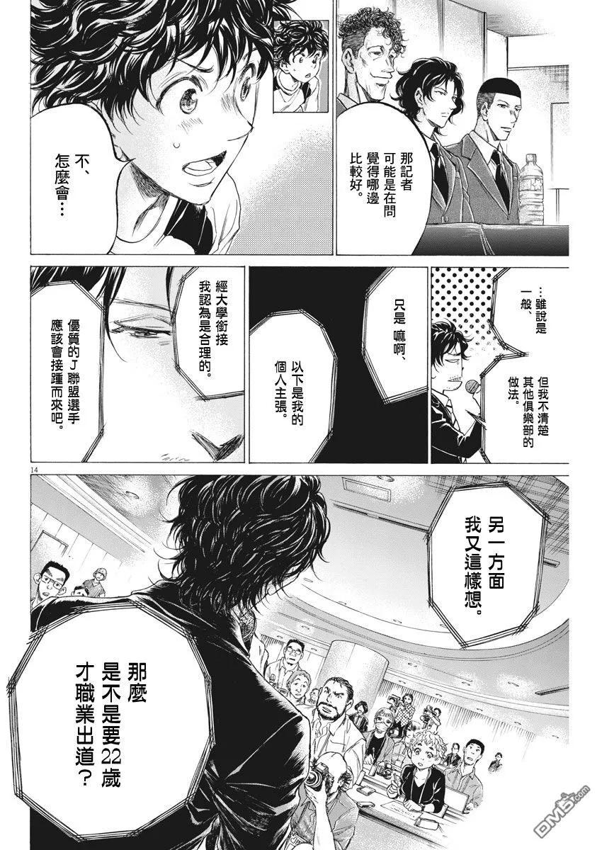 《青之芦苇》第173话 第14页