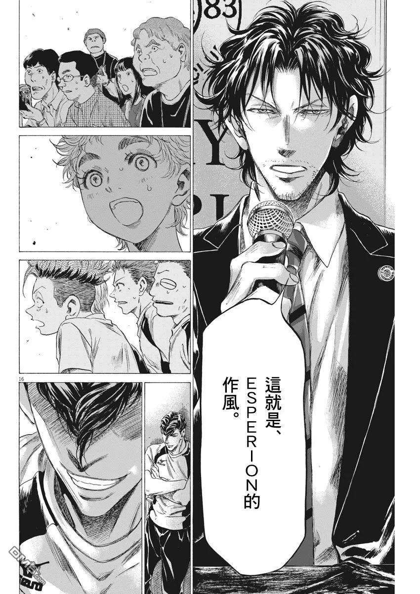 《青之芦苇》第173话 第16页