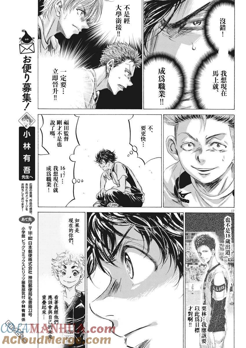 《青之芦苇》第173话 第17页