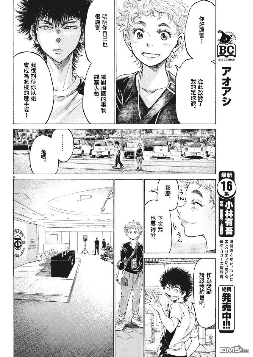 《青之芦苇》第173话 第8页