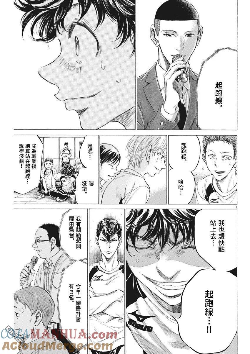《青之芦苇》第173话 第11页