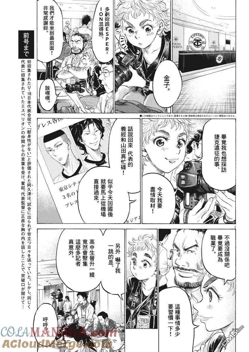 《青之芦苇》第173话 第3页
