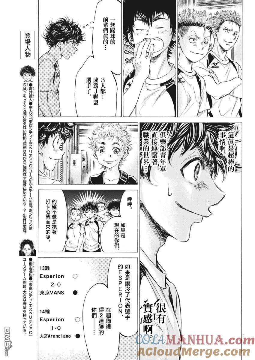 《青之芦苇》第173话 第5页