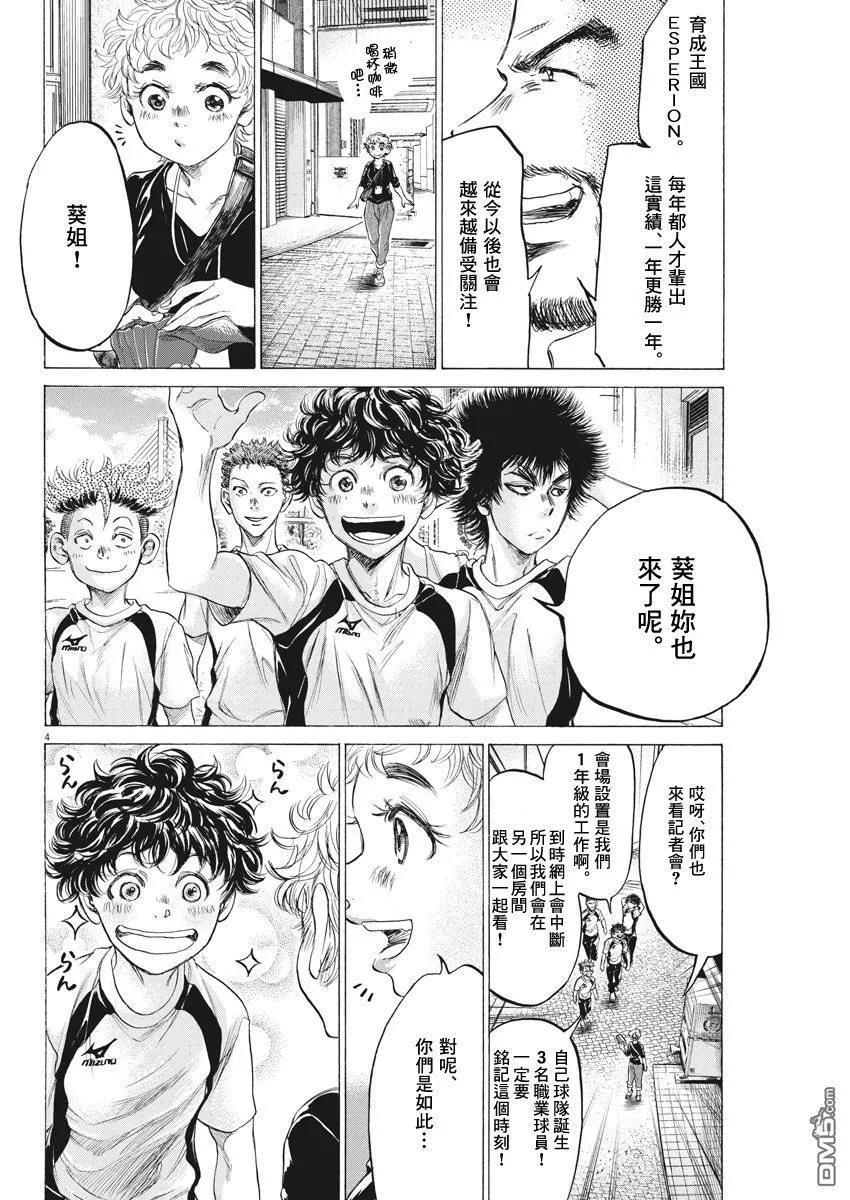 《青之芦苇》第173话 第4页