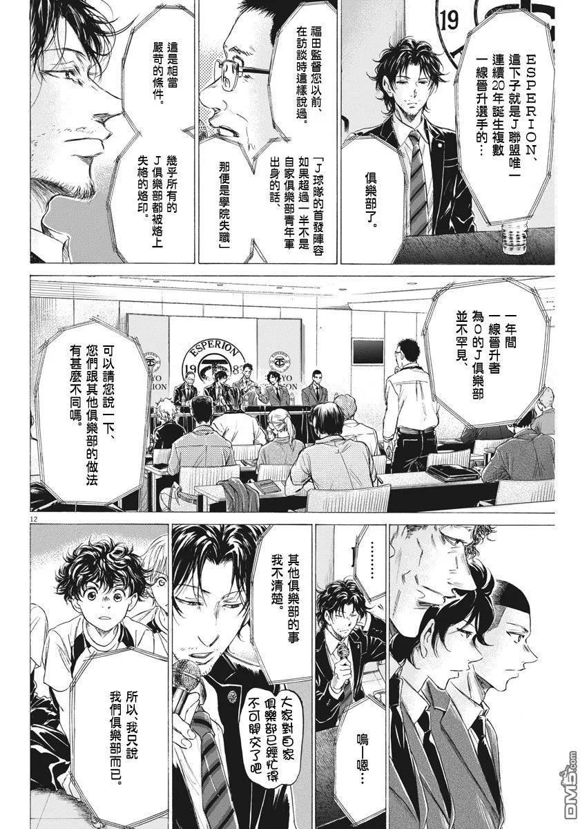 《青之芦苇》第173话 第12页