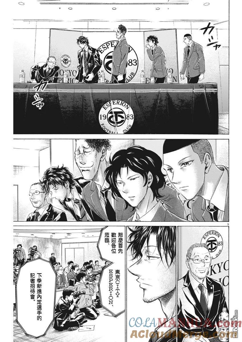 《青之芦苇》第173话 第9页