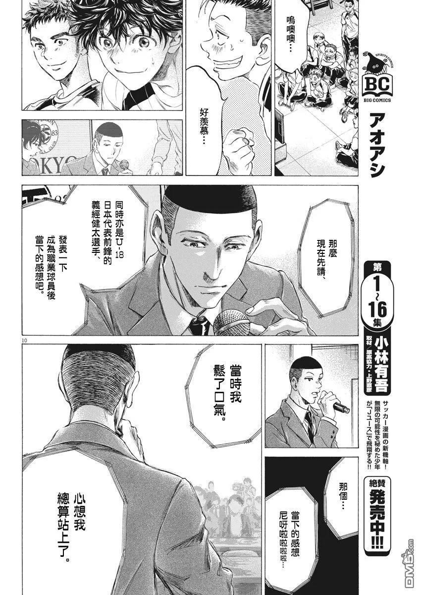 《青之芦苇》第173话 第10页