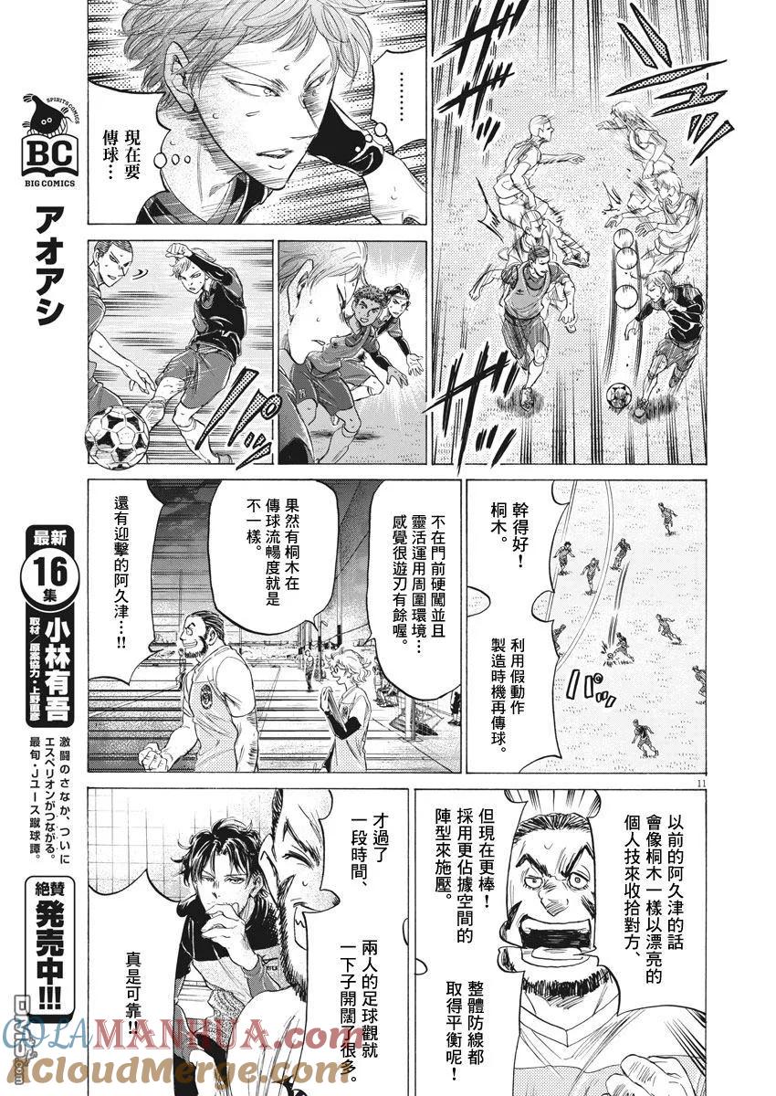 《青之芦苇》第174话 第11页