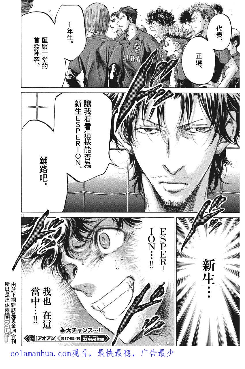 《青之芦苇》第174话 第18页
