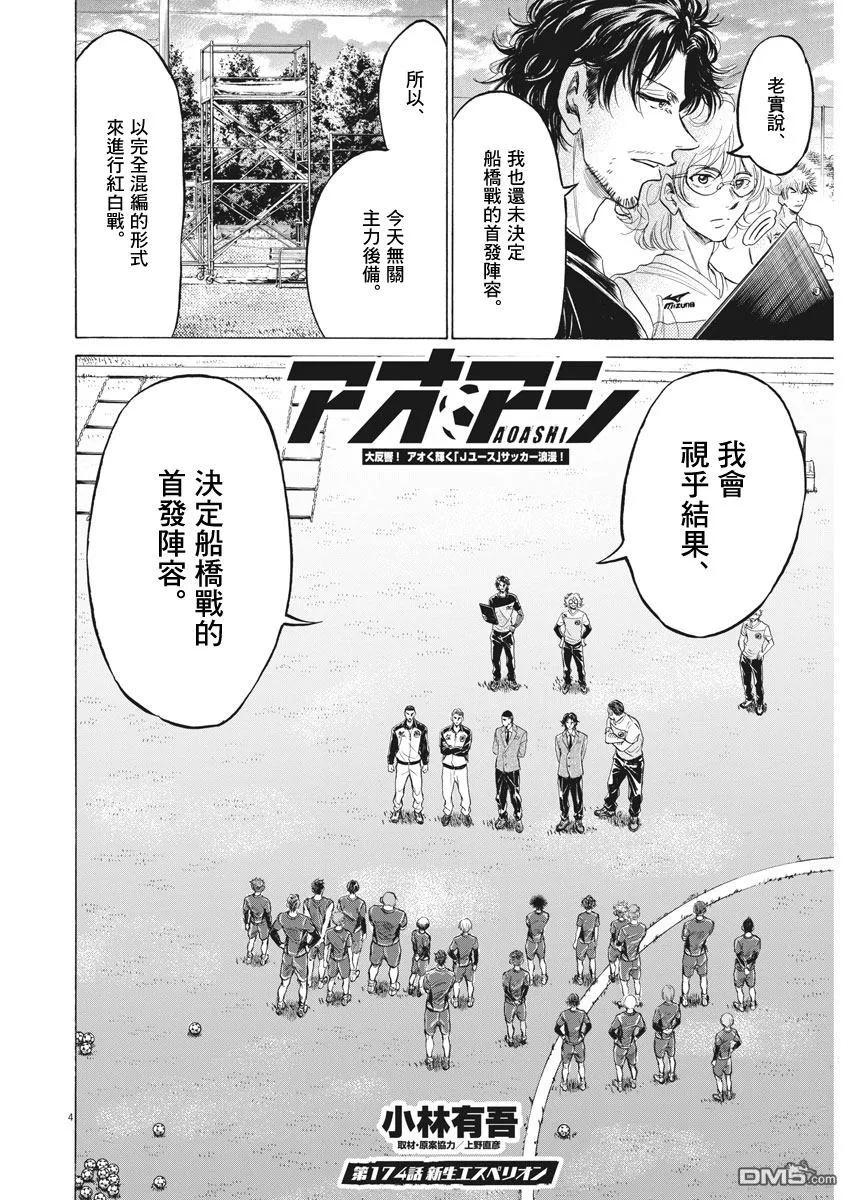 《青之芦苇》第174话 第4页