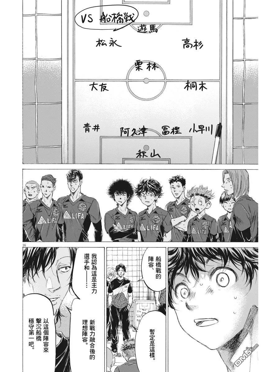 《青之芦苇》第174话 第16页
