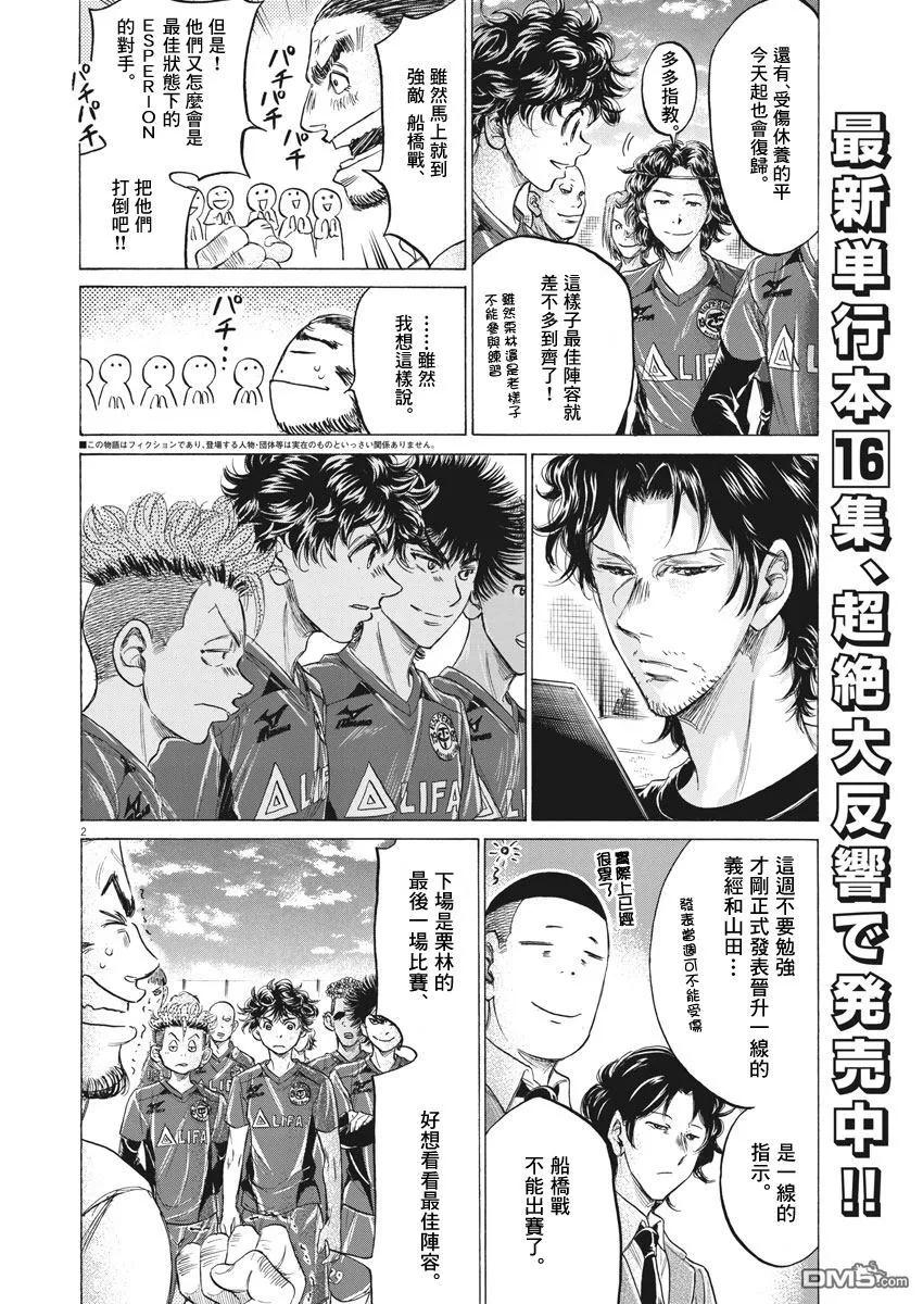 《青之芦苇》第174话 第2页
