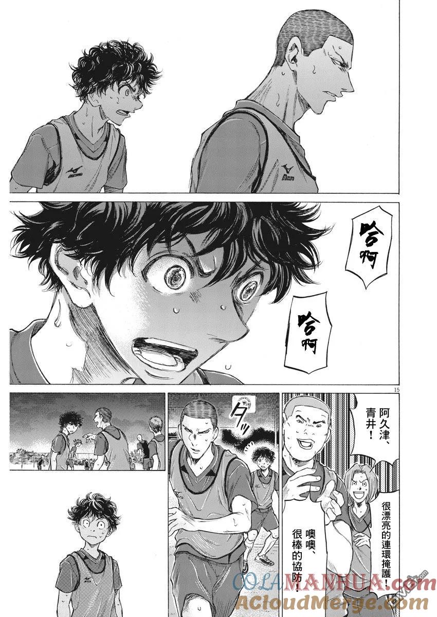《青之芦苇》第174话 第15页