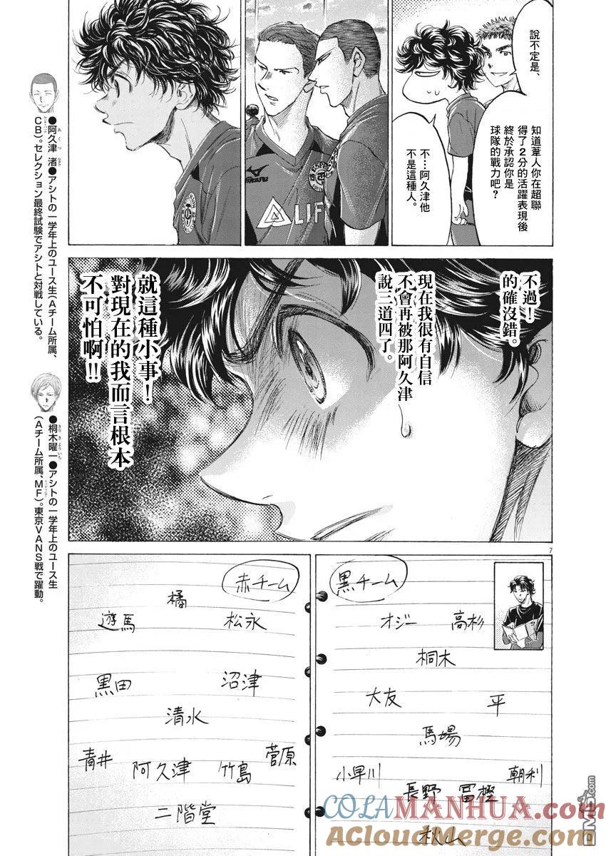 《青之芦苇》第174话 第7页