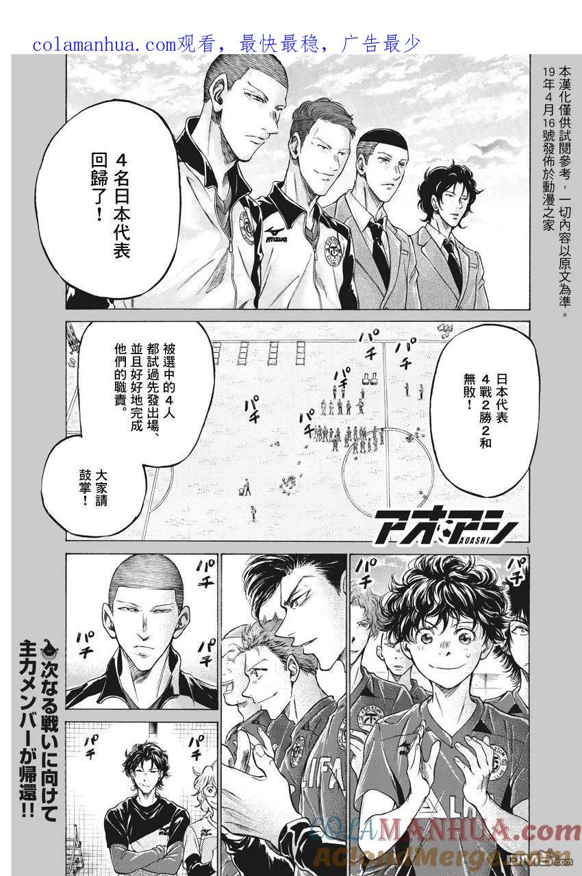 《青之芦苇》第174话 第1页