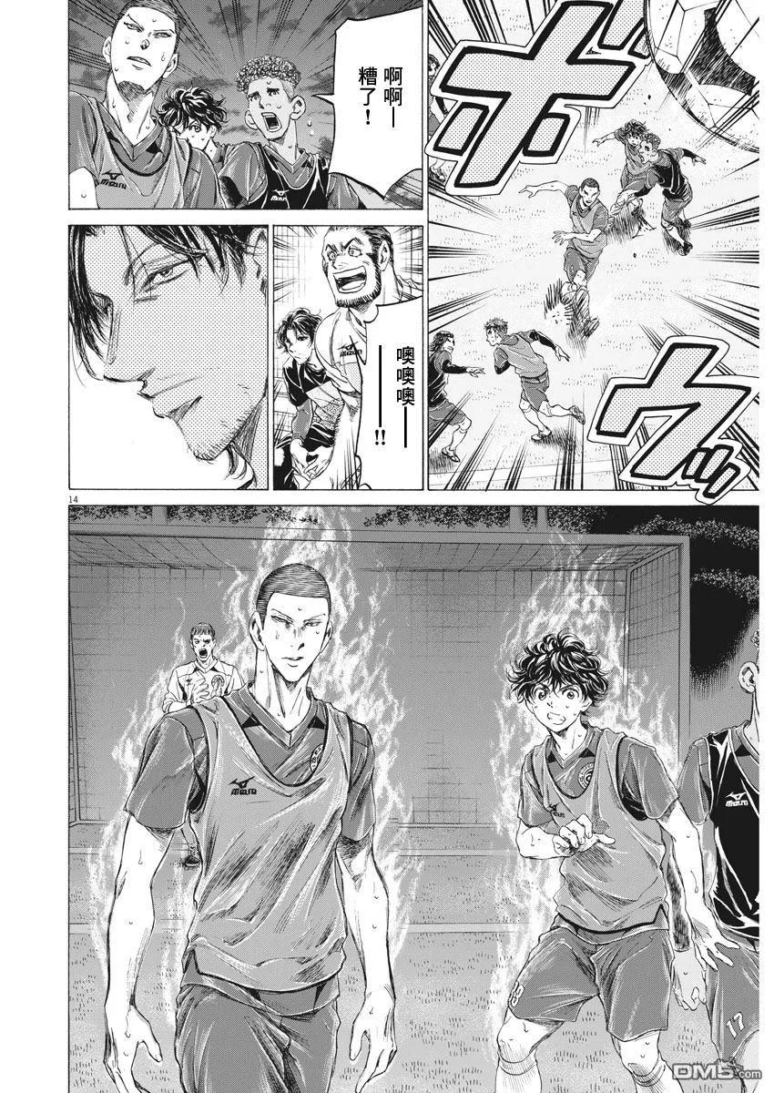 《青之芦苇》第174话 第14页