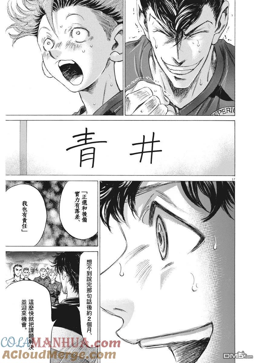《青之芦苇》第174话 第17页