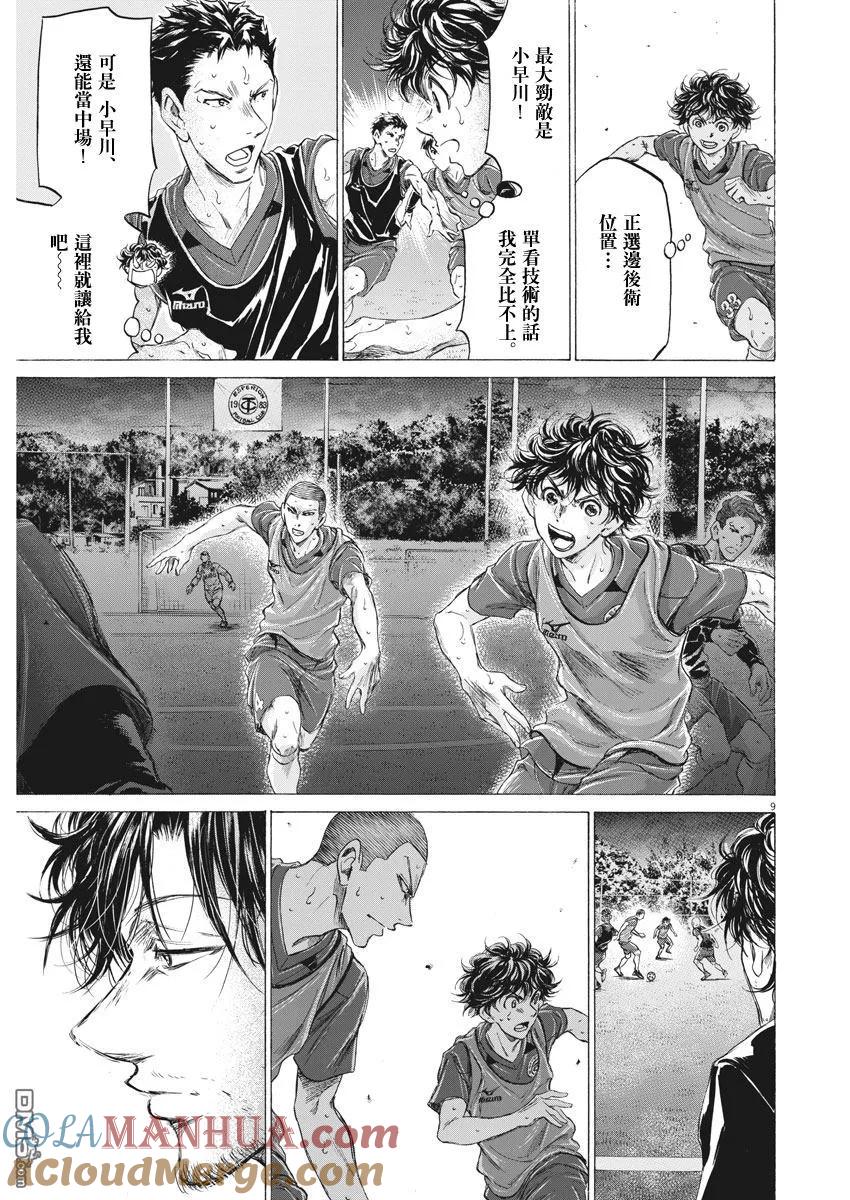 《青之芦苇》第174话 第9页