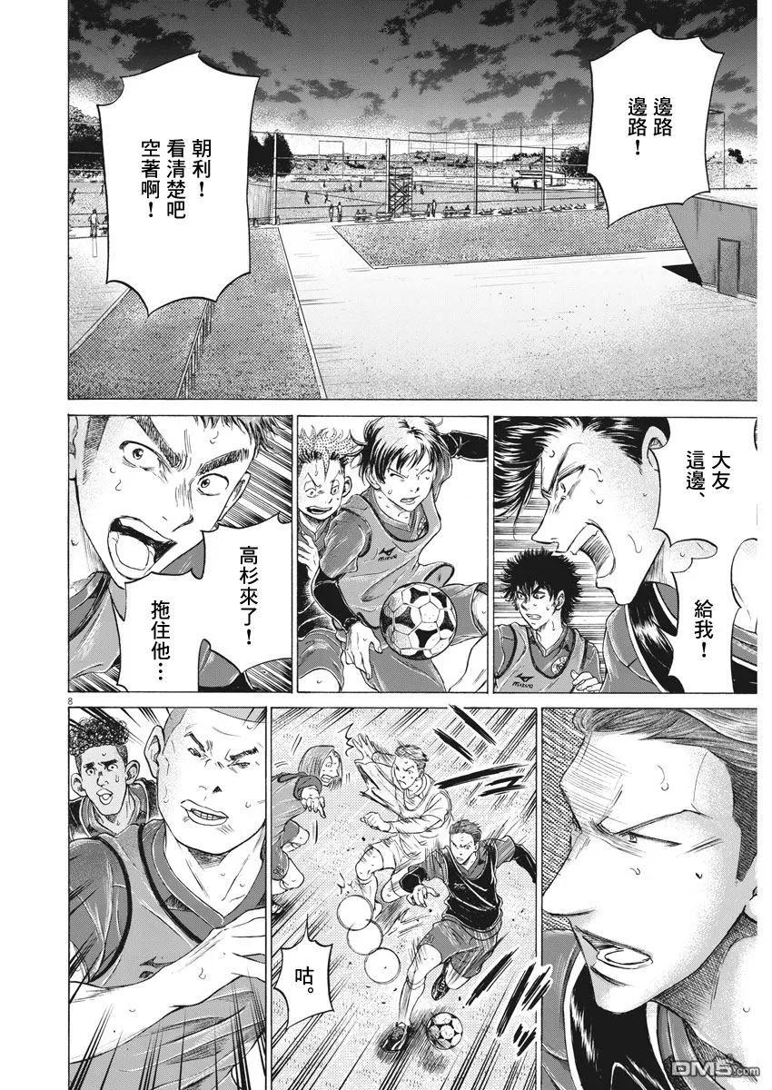《青之芦苇》第174话 第8页