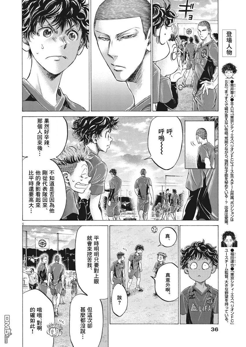 《青之芦苇》第174话 第6页