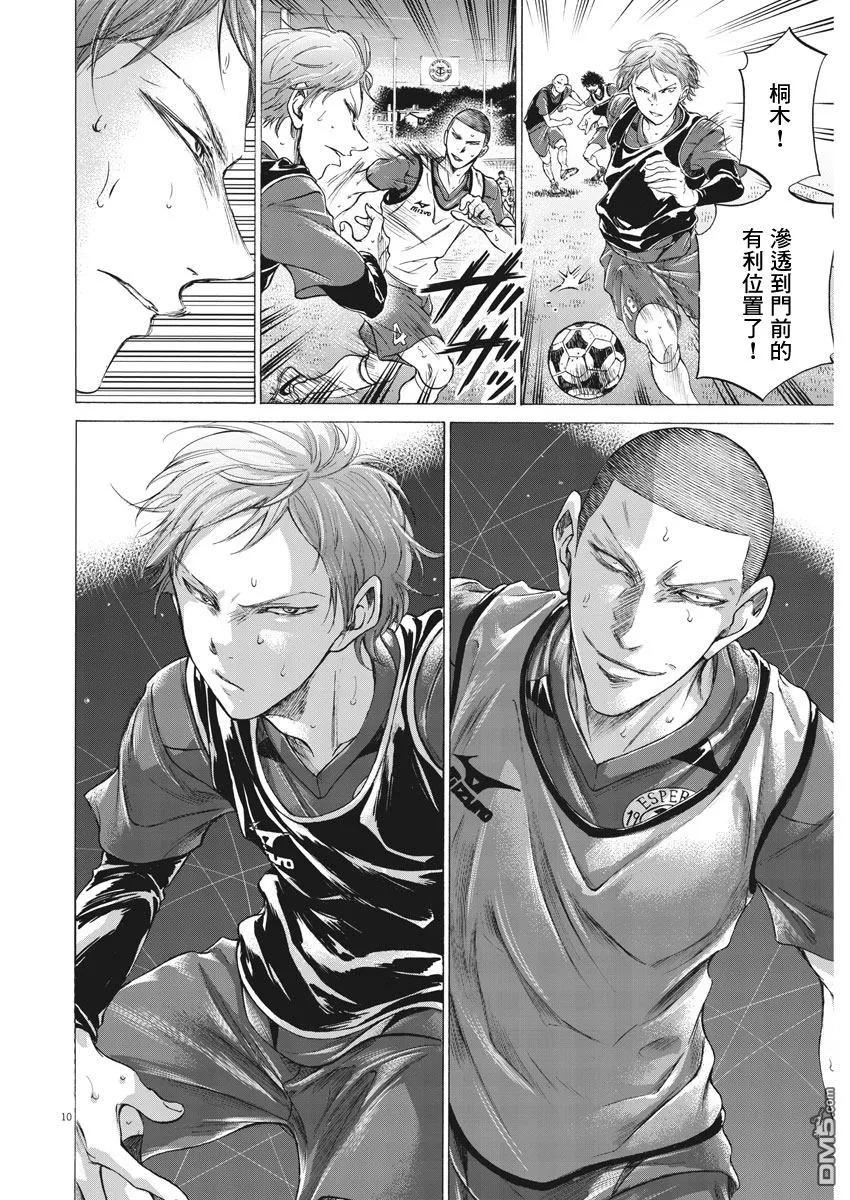 《青之芦苇》第174话 第10页
