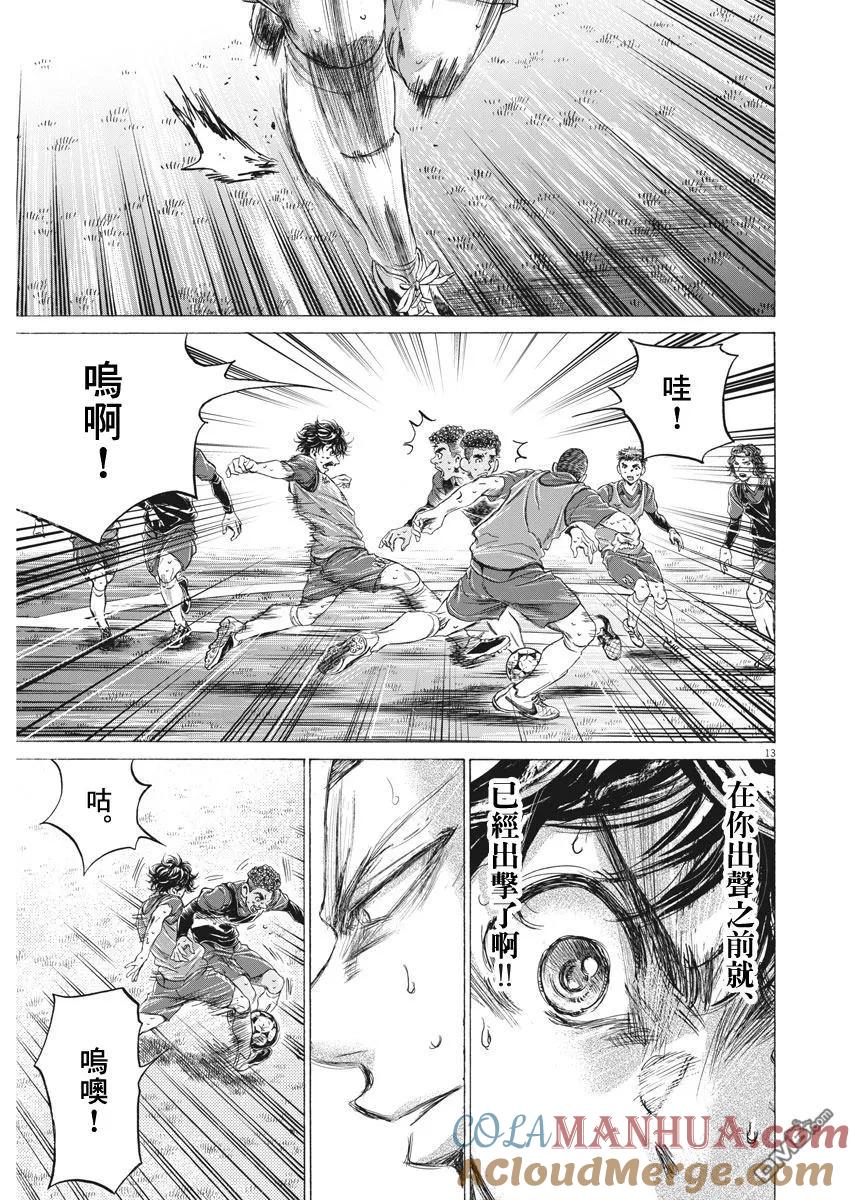 《青之芦苇》第174话 第13页