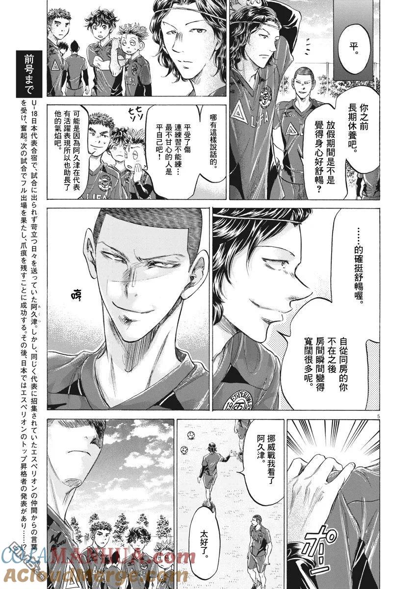 《青之芦苇》第174话 第5页