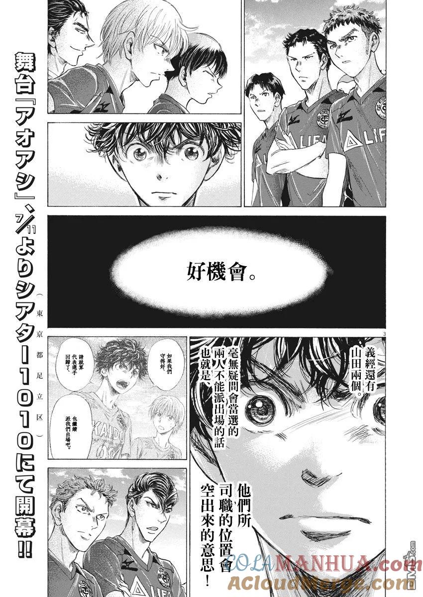 《青之芦苇》第174话 第3页