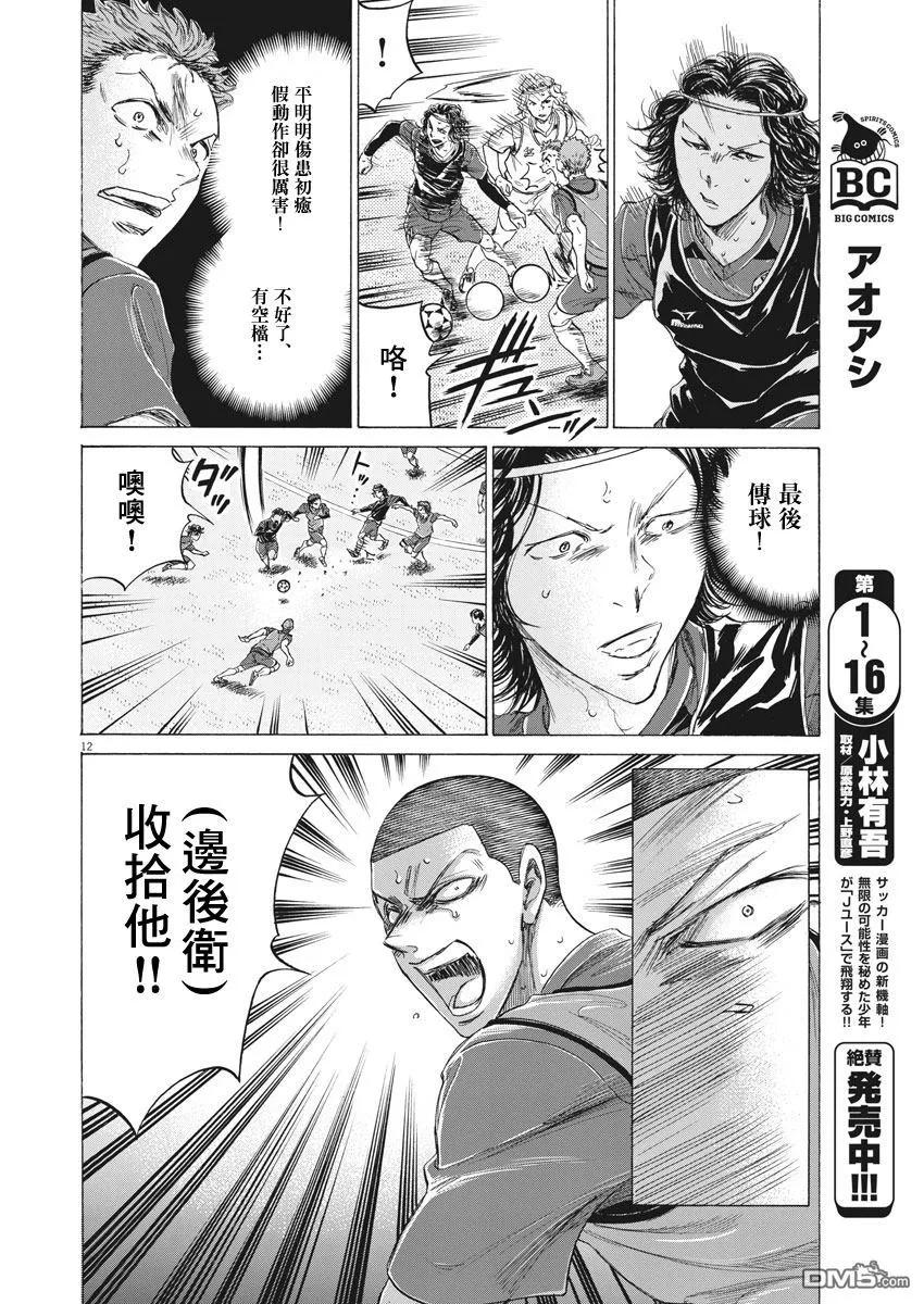 《青之芦苇》第174话 第12页