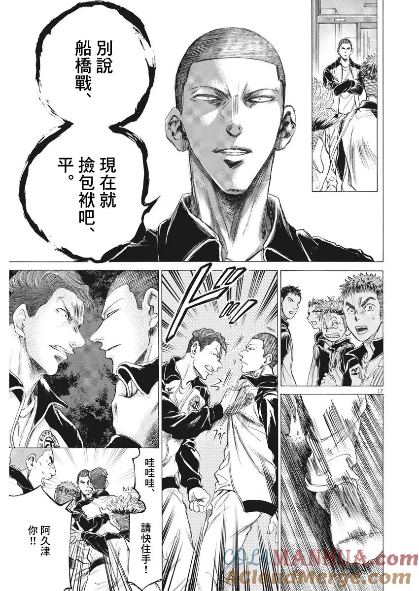 《青之芦苇》第175话 第17页