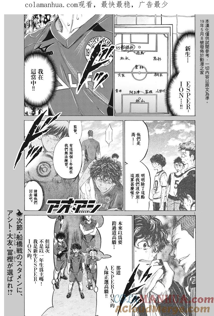 《青之芦苇》第175话 第1页