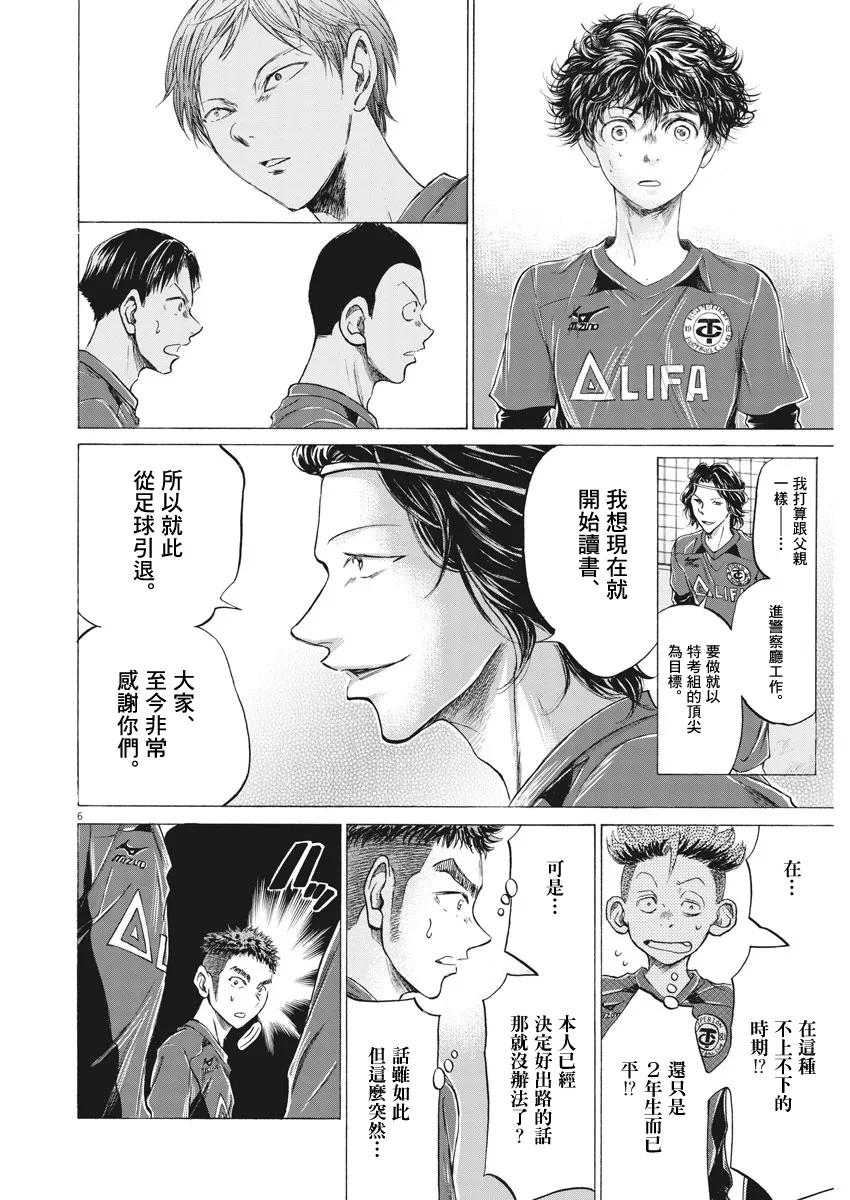 《青之芦苇》第175话 第6页