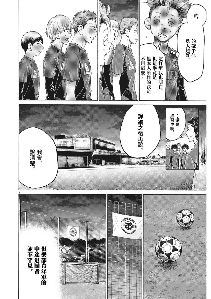 《青之芦苇》第175话 第8页
