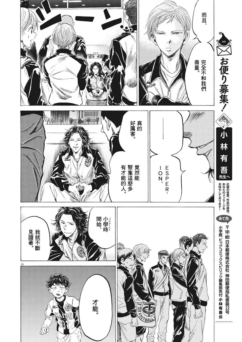 《青之芦苇》第175话 第14页
