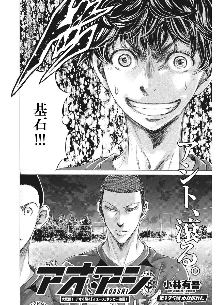 《青之芦苇》第175话 第2页