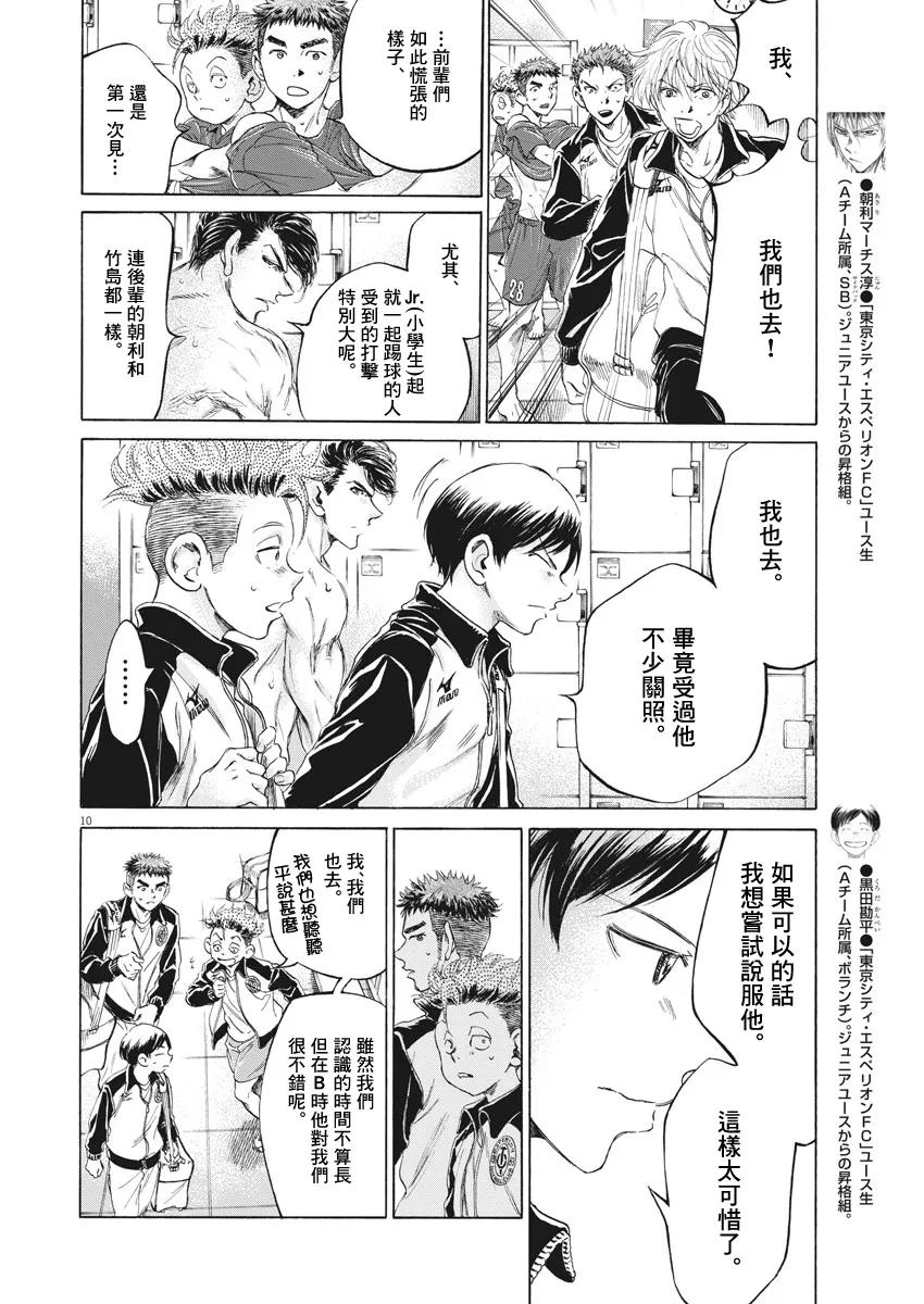 《青之芦苇》第175话 第10页