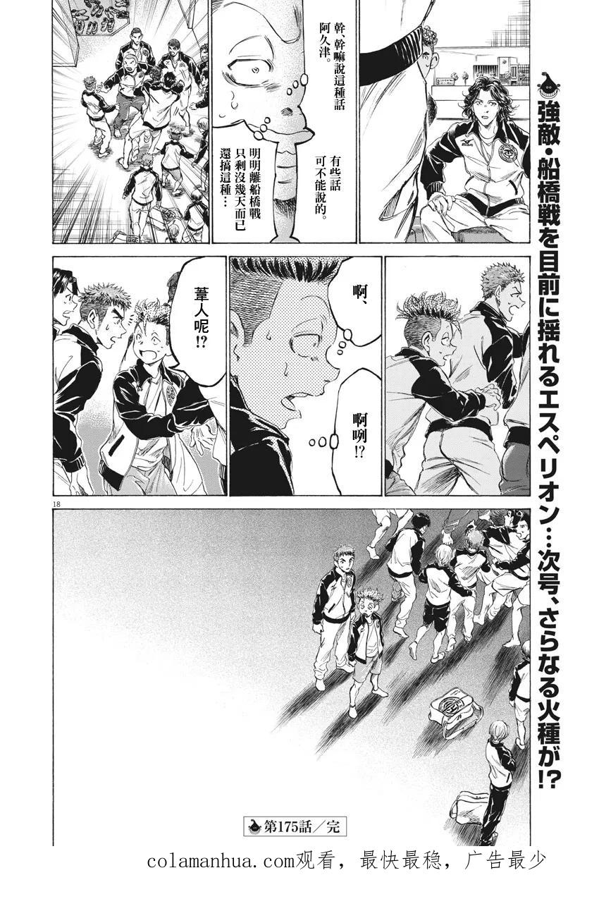 《青之芦苇》第175话 第18页