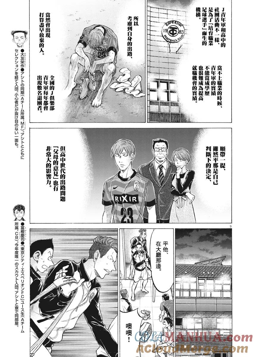 《青之芦苇》第175话 第9页