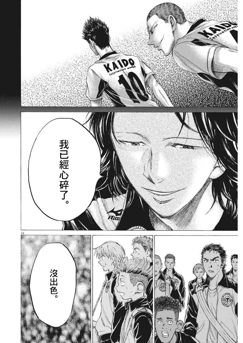 《青之芦苇》第175话 第16页