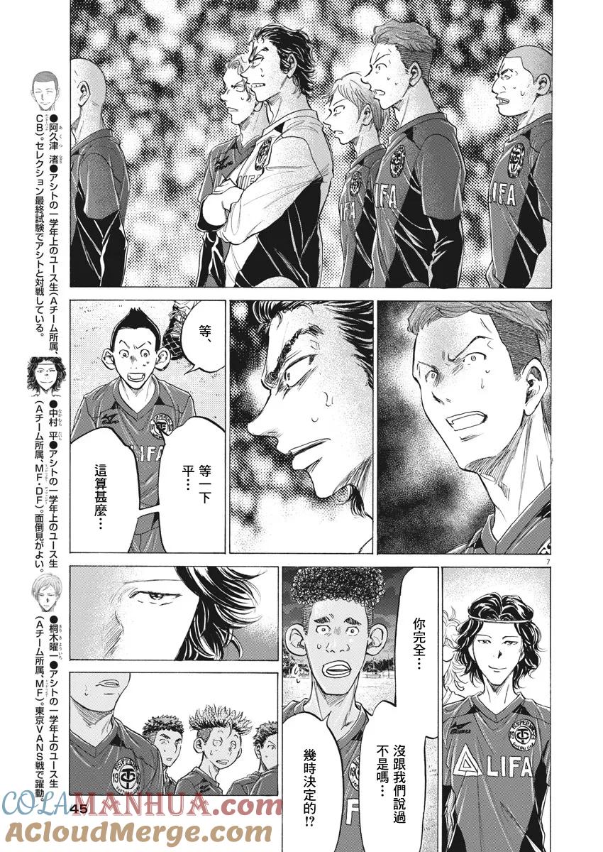 《青之芦苇》第175话 第7页