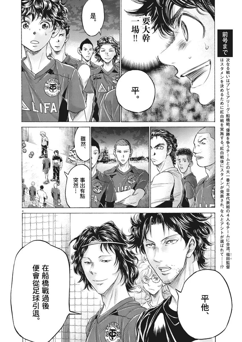 《青之芦苇》第175话 第4页