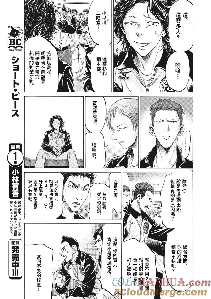 《青之芦苇》第175话 第13页