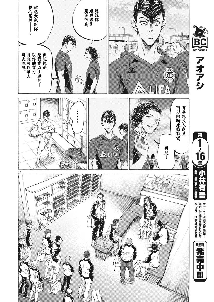 《青之芦苇》第175话 第12页