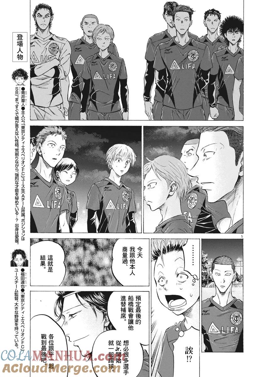 《青之芦苇》第175话 第5页