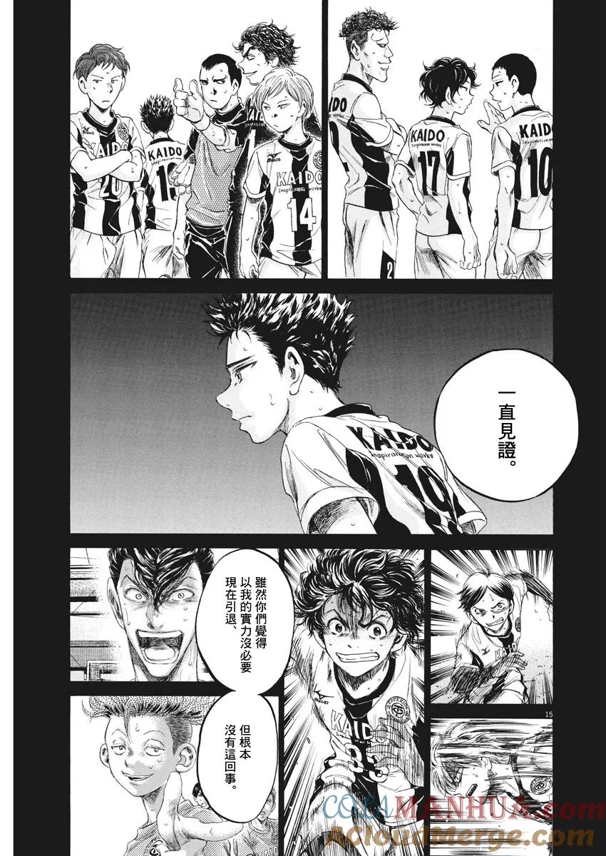 《青之芦苇》第175话 第15页