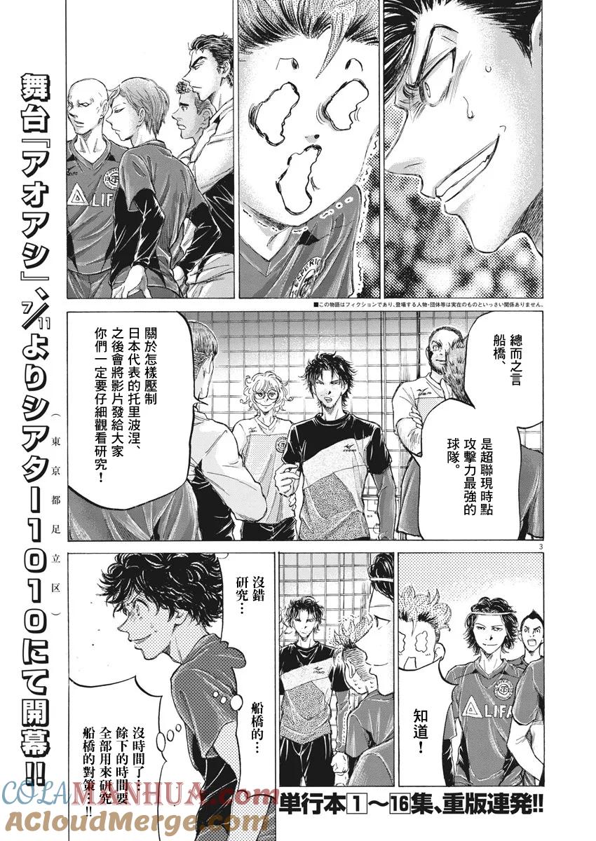 《青之芦苇》第175话 第3页