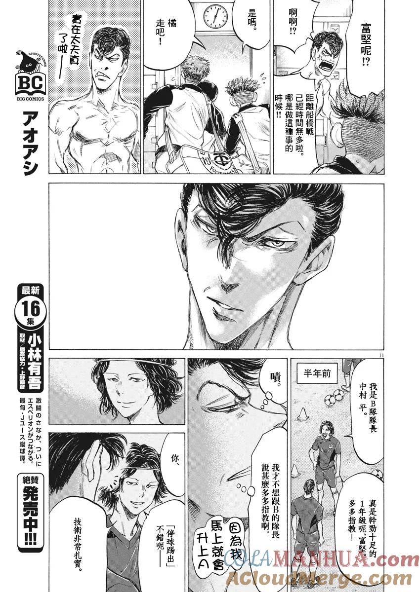 《青之芦苇》第175话 第11页