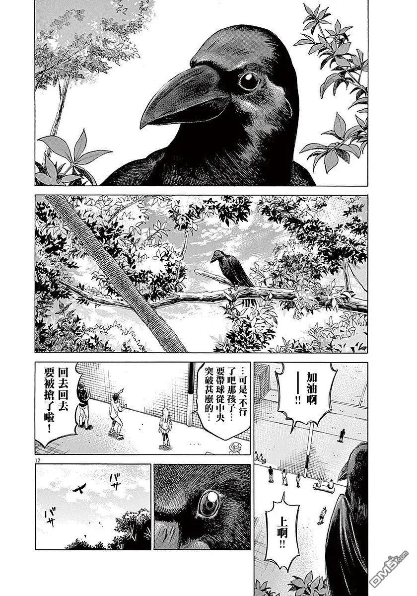 《青之芦苇》第16话 第12页