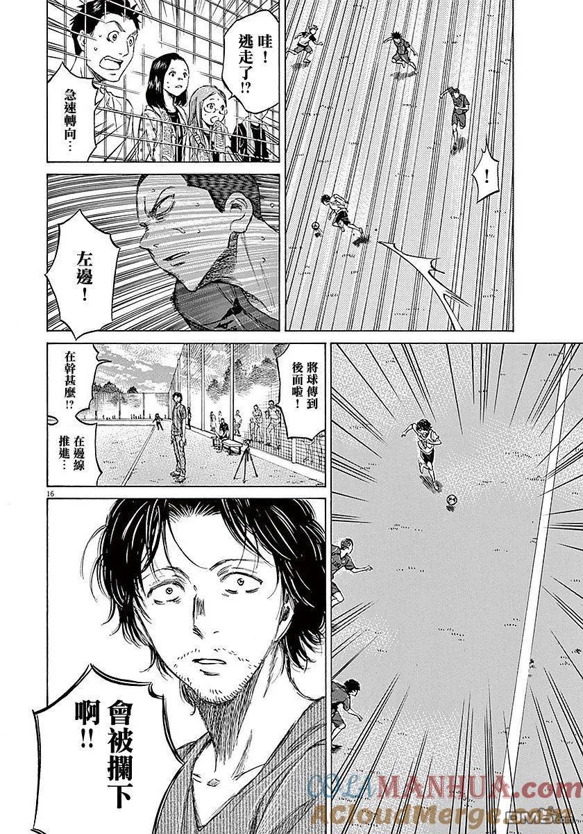《青之芦苇》第16话 第15页