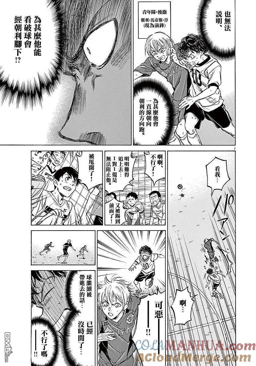 《青之芦苇》第16话 第7页